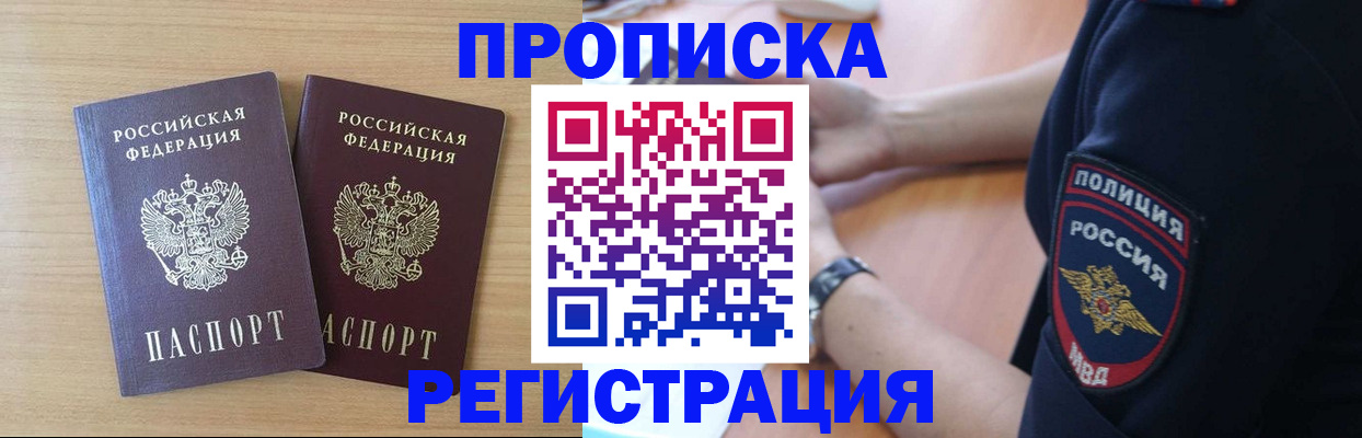прописка в квартире в Махачкале