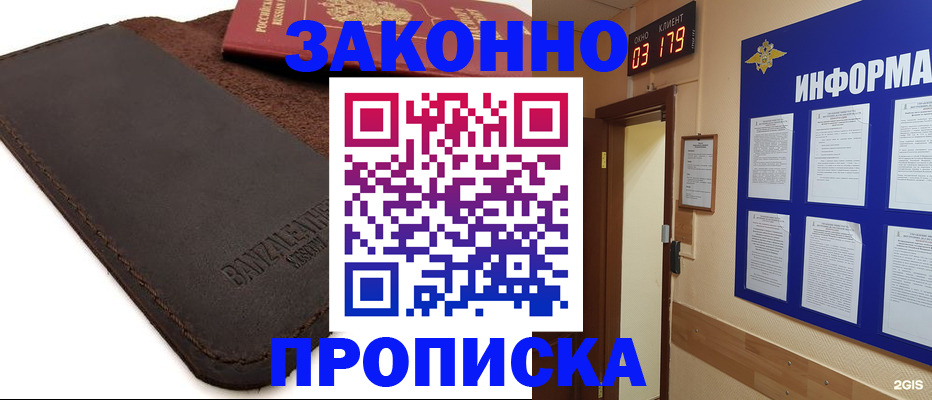 прописка штамп в Махачкале